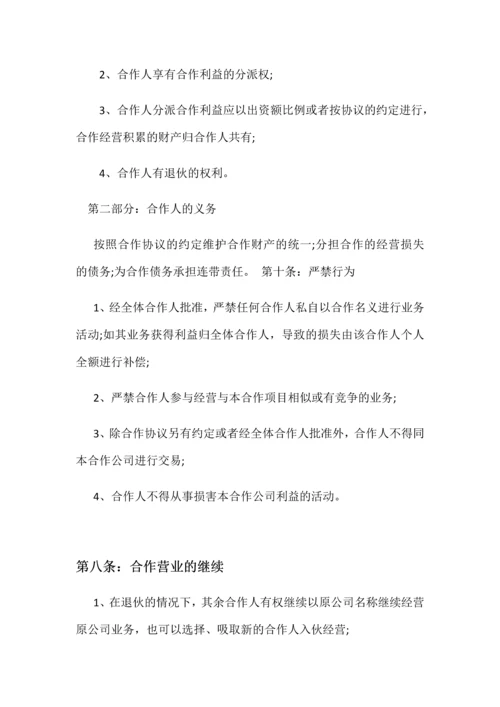 新版合伙开店合同书.docx