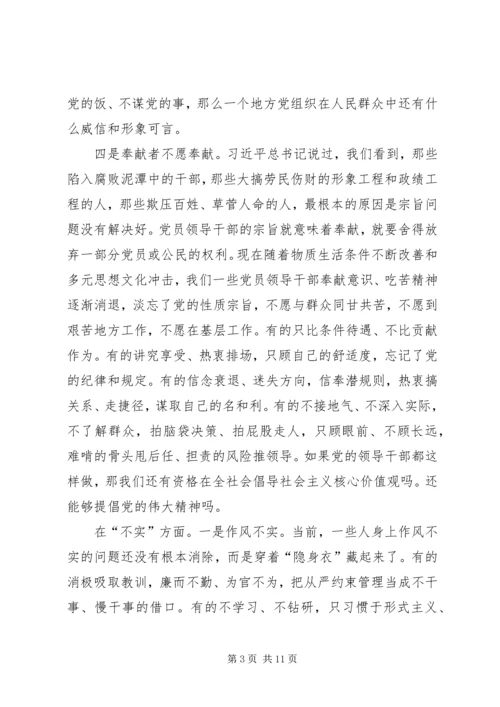 最新三严三实党课讲稿两篇 (3).docx