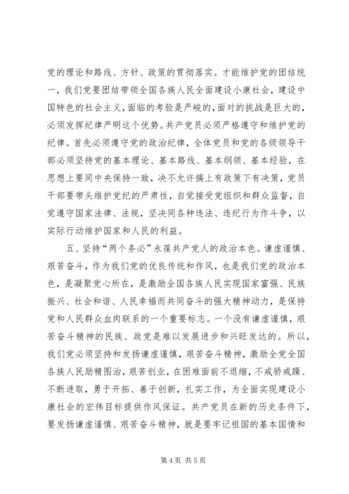 新时期如何体现党员的先锋模范作用 (6).docx