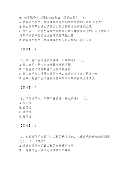 2023年一级建造师一建工程法规题库预热题