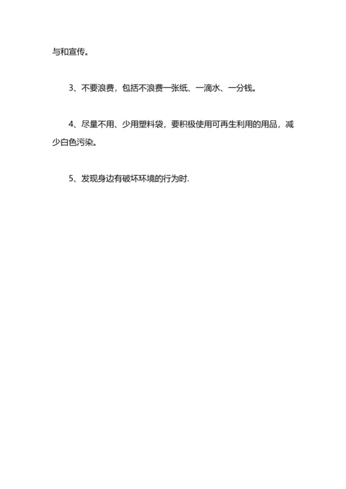 关于环保社会实践的报告.docx