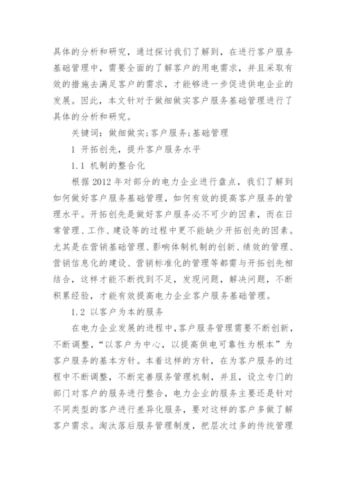 电力行业硕士论文发表.docx