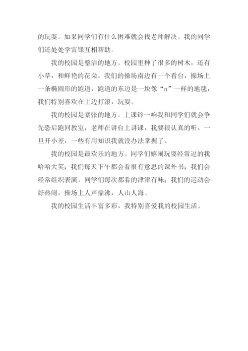 美丽校园我的家作文.docx