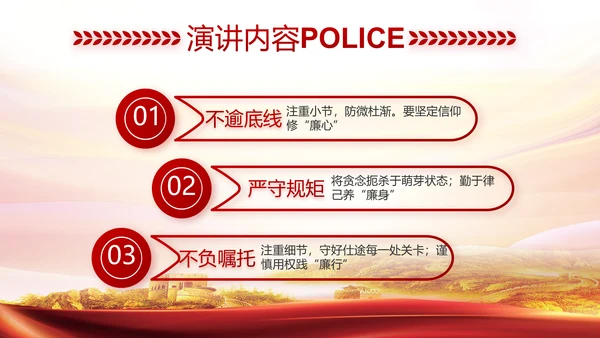 红色大公安民警守纪律讲规矩动态泡腾片模板