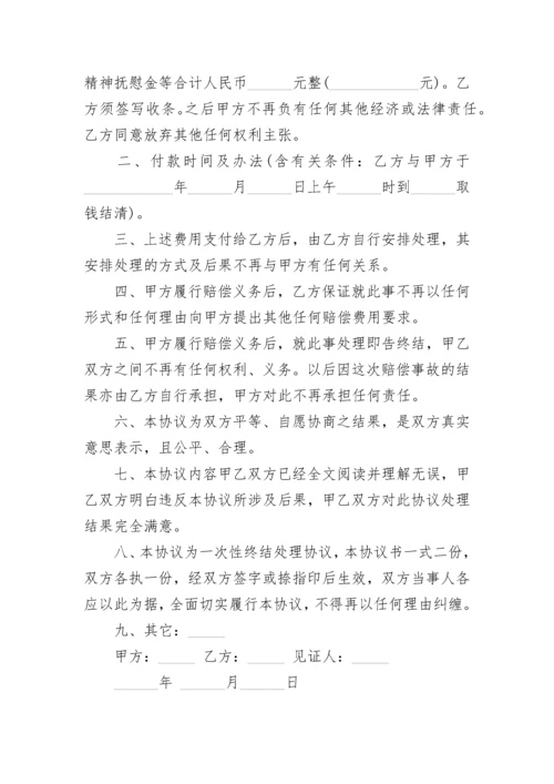 顾客摔伤赔偿协议书.docx