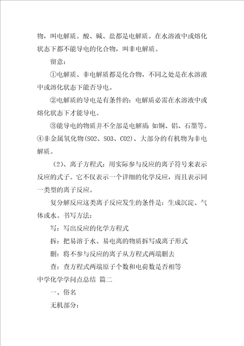 高中化学知识点总结