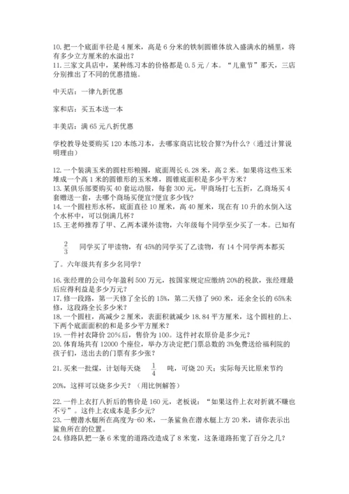 六年级小升初数学解决问题50道及答案（名校卷）.docx