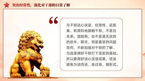 党组织谈心谈话方法技巧党政课件PPT模板党建