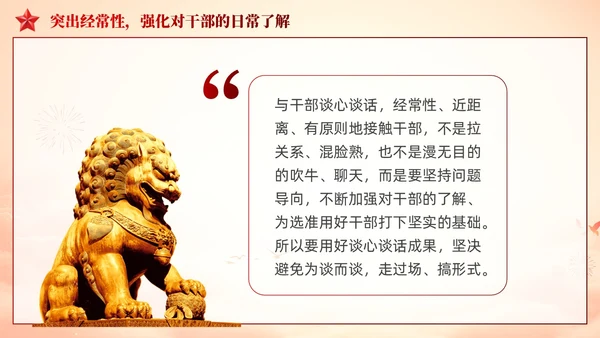 党组织谈心谈话方法技巧党政课件PPT模板党建