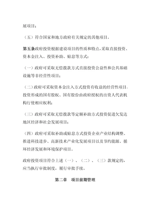 1、甘肃省政府投资项目管理办法.docx