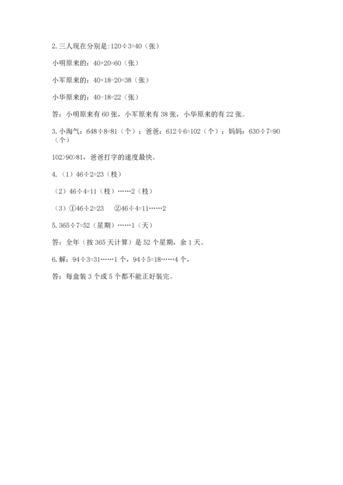 人教版三年级下册数学期中测试卷带答案（培优a卷）.docx