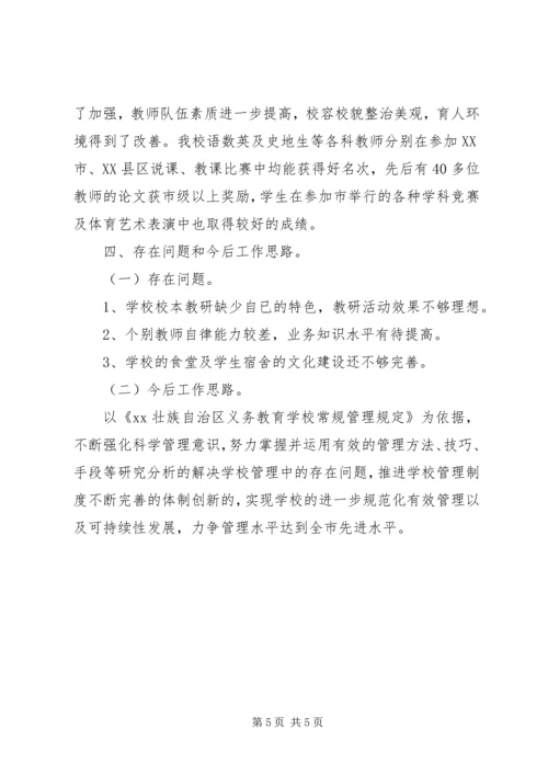 学校常规管理达标工作情况汇报 (2).docx