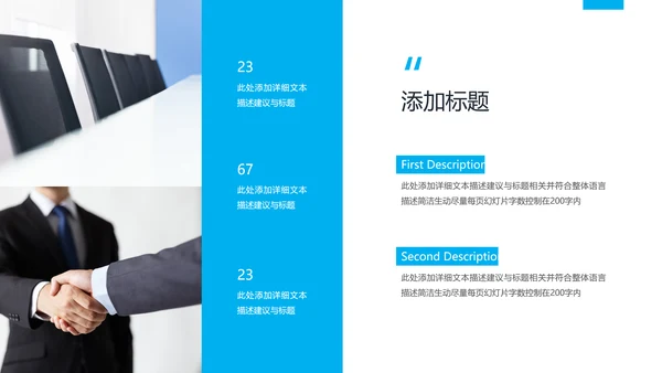 蓝色简洁企业宣传公司简介商务PPT模板