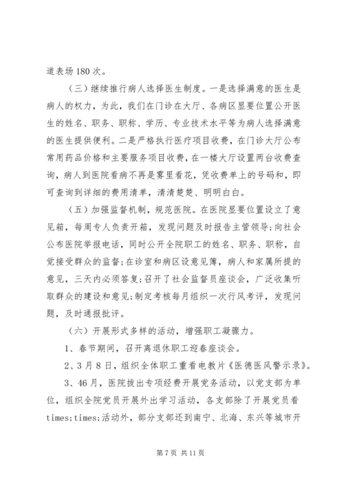 最新医院上半年工作总结下半年工作计划.docx