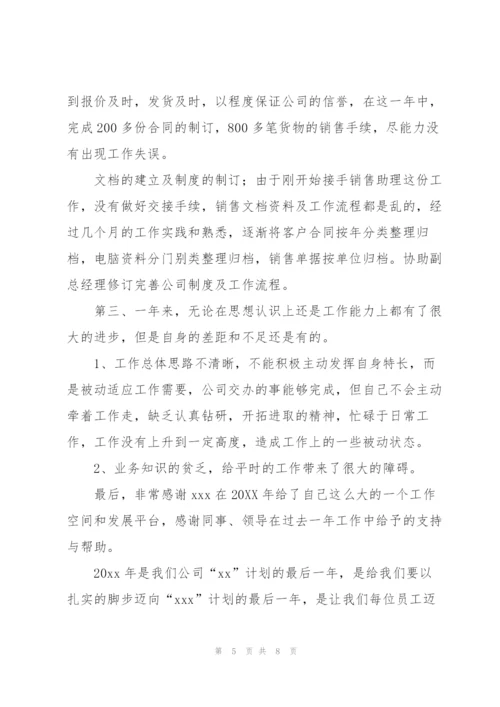 销售助理工作总结三篇.docx