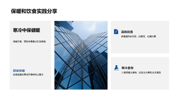 大雪节气养生法则