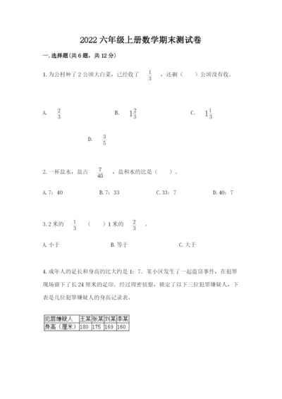 2022六年级上册数学期末测试卷精品（易错题）.docx