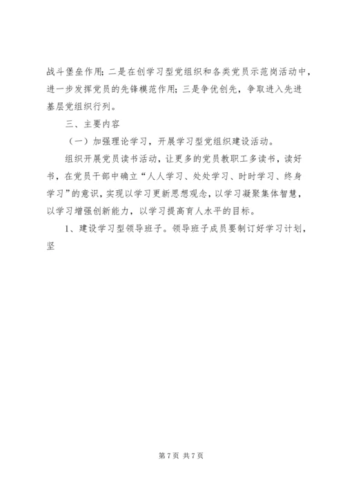 篇一：XX年党建工作总结及XX年工作计划 (6).docx