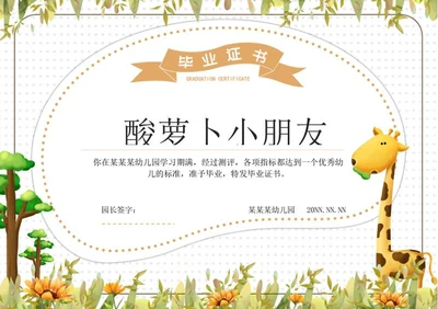 白色卡通幼儿园毕业证书word模板