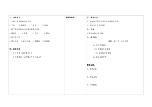 4.1.2人的生殖教案2023--2024学年人教版生物七年级下册.docx