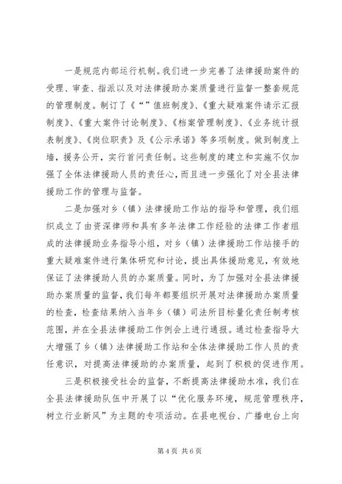 县法律援助中心汇报材料 (2).docx