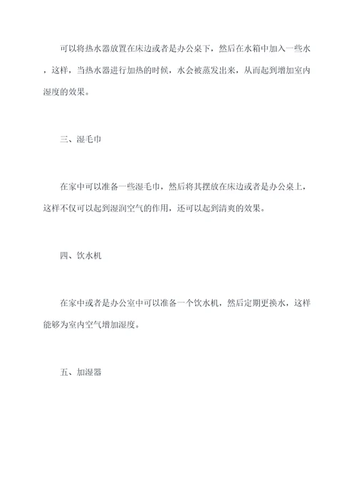 屋子干燥自制小妙招