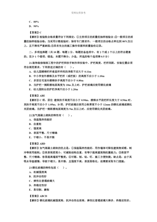 二级建造师实物1.docx