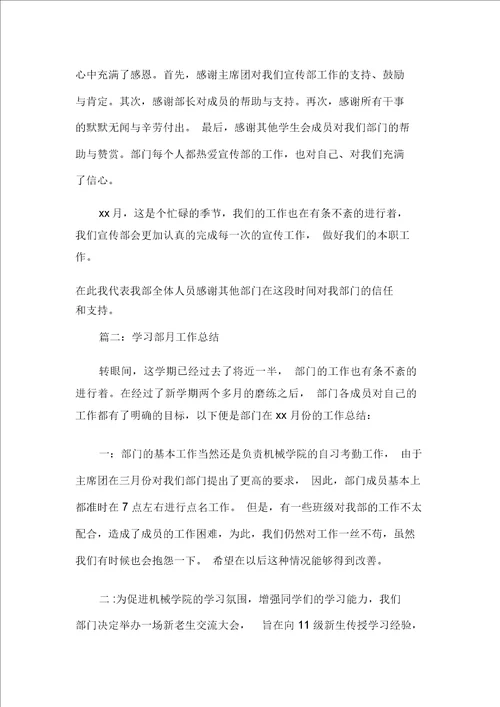 学生会部门月工作总结范文
