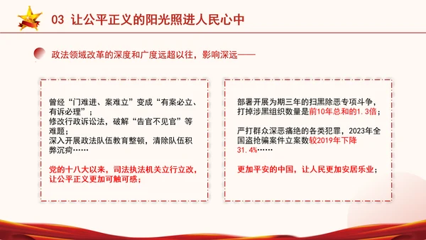 新中国成立75周年法治进步成就综述专题党课PPT课件