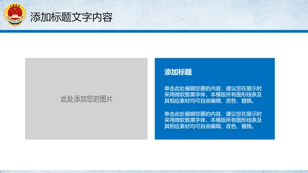 党政大气中国人民检察院PPT模板