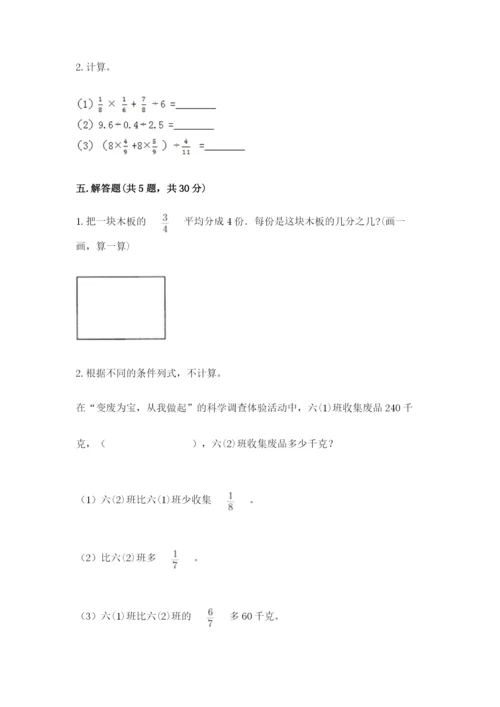 冀教版五年级下册数学第六单元 分数除法 测试卷推荐.docx