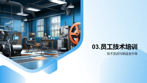 探索智能制造未来