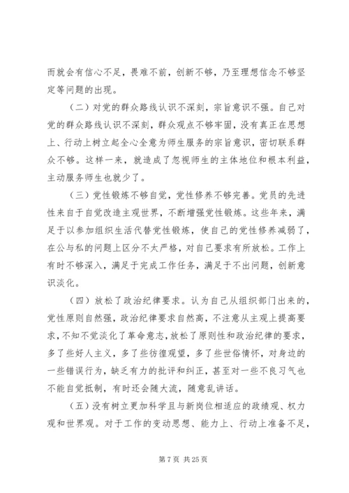 遵守党的政治纪律情况对照检查材料 (3).docx