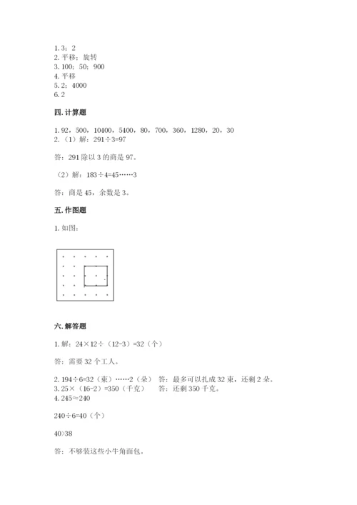 北师大版数学三年级下册期末测试卷1套.docx