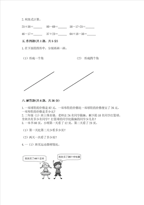 二年级上册数学期中测试卷精品历年真题