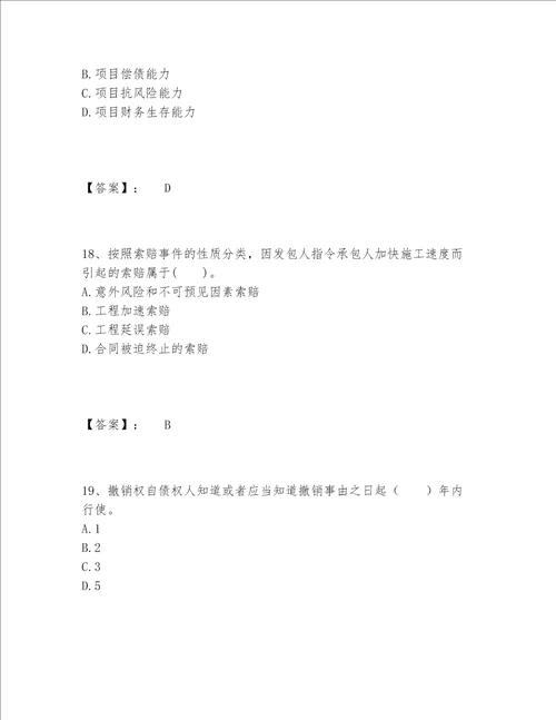 2022年最新一级造价师之建设工程造价管理题库大全及答案参考