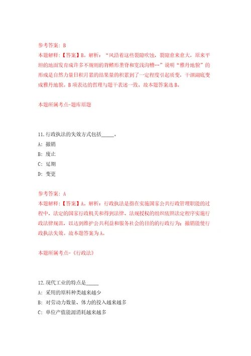 国家海洋标准计量中心公开招聘应届博士毕业生2人模拟试卷附答案解析第0套