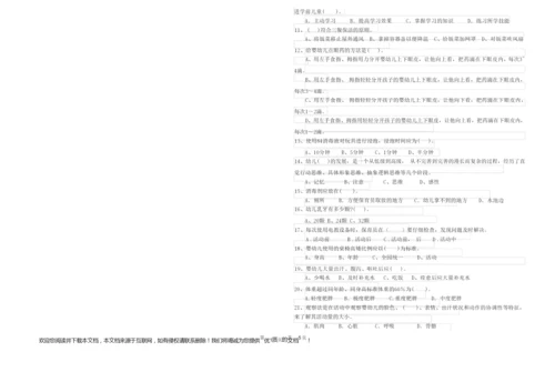 2020年二级保育员全真模拟考试试卷A卷 附解析.docx