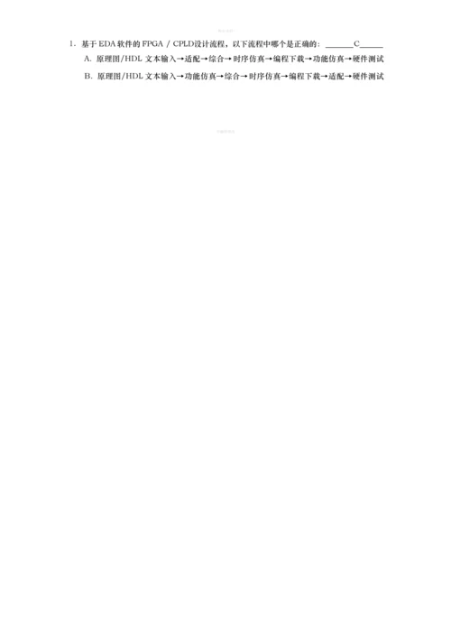 EDA选择题(含答案).docx