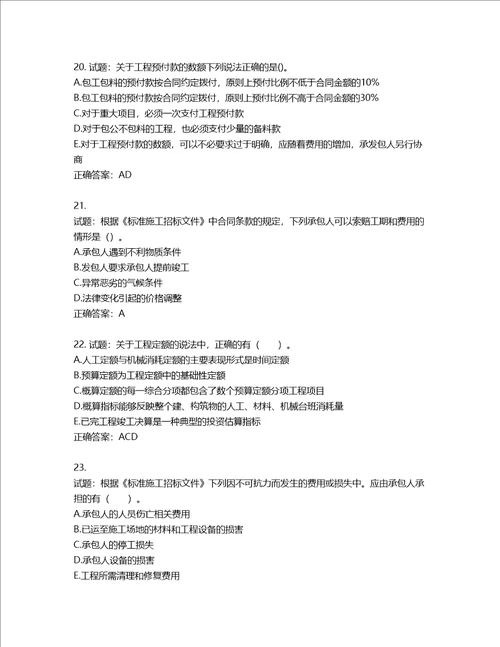 造价工程师建设工程计价考试试题含答案第853期