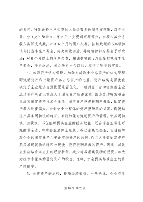 如何写好管理创新成果报告 (5).docx