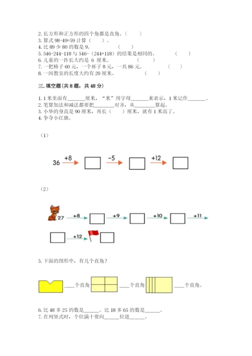 人教版二年级上册数学期中测试卷加精品答案.docx