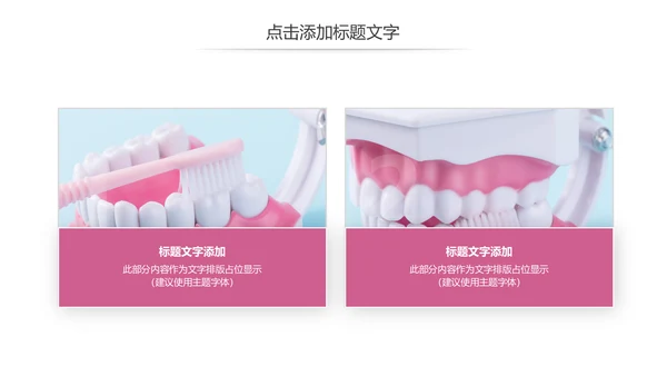 牙科牙医保护牙齿口腔护理动态PPT模板