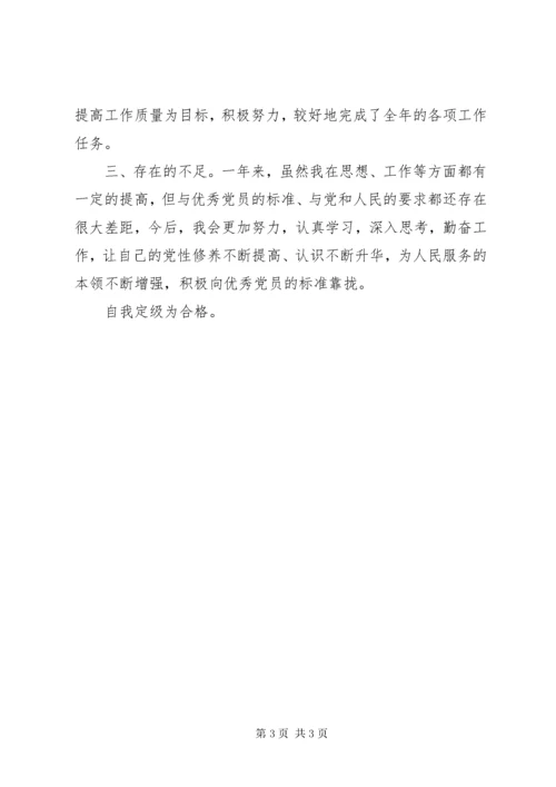 公务员党员自我评价范文.docx