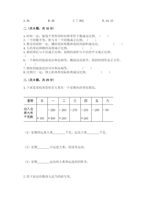 最新版贵州省贵阳市小升初数学试卷含答案（综合卷）.docx