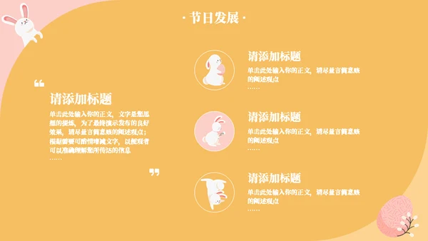 重生日小兔子彩蛋通用ppt模板