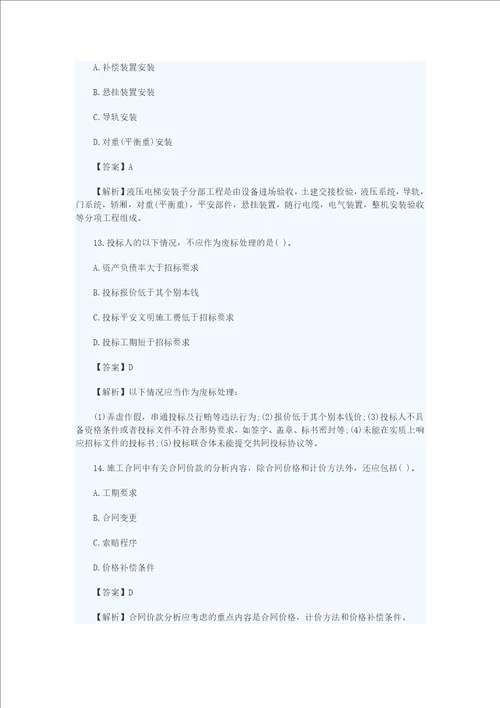 二级建造师真题