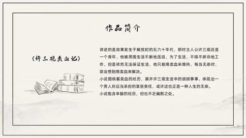 杏色复古简约素描线条许三观卖血记读书分享读书分享会PPT模板