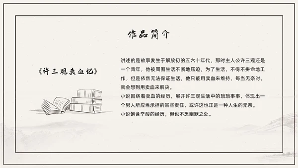 杏色复古简约素描线条许三观卖血记读书分享读书分享会PPT模板