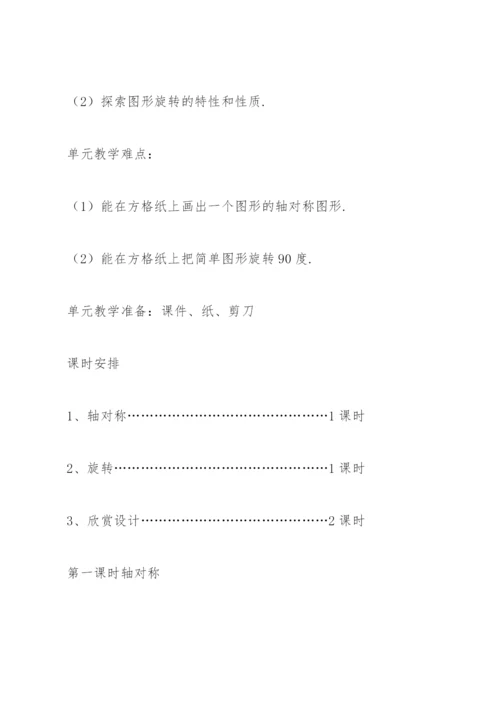 五年级数学下册教案.docx